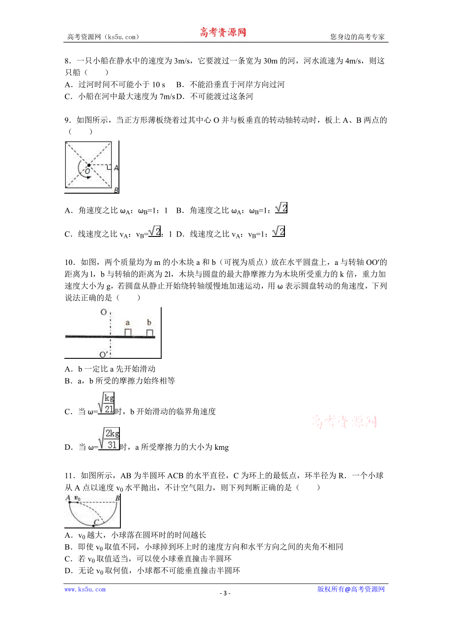 【KS5U解析】广东省河源市龙川一中2016届高三上学期第4周周测物理试卷 Word版含解析_第3页