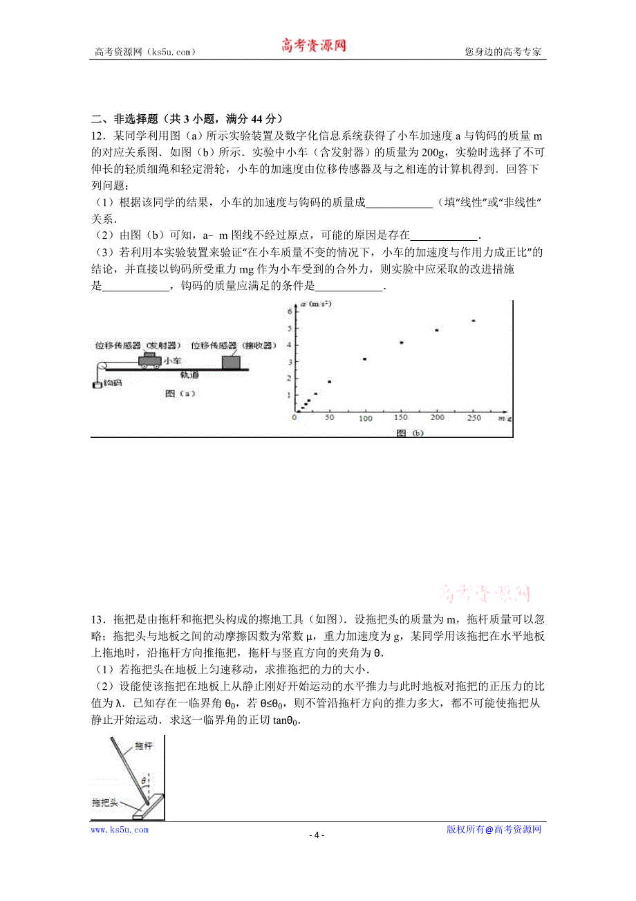 【KS5U解析】广东省河源市龙川一中2016届高三上学期第4周周测物理试卷 Word版含解析_第4页