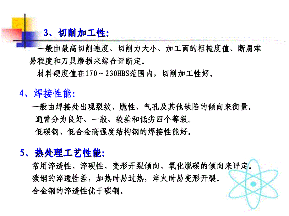 选材与热处理应用幻灯片_第4页