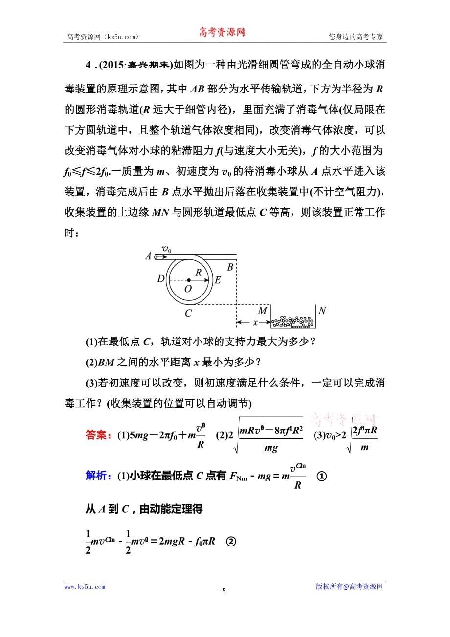 【名师伴你行】2016高考二轮复习物理专题限时训练7 Word版含解析_第5页