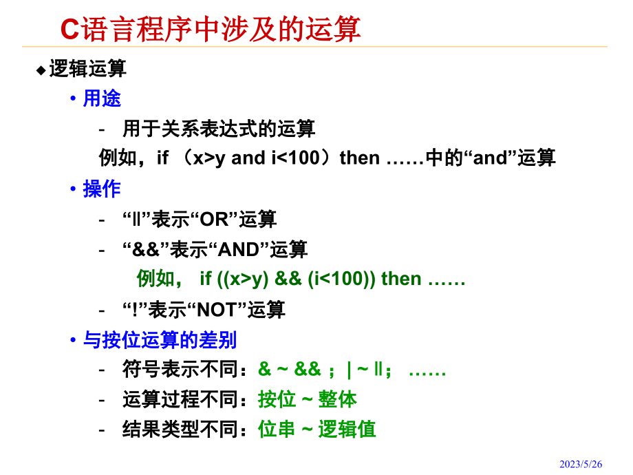 运算方法和运算部件幻灯片_第4页