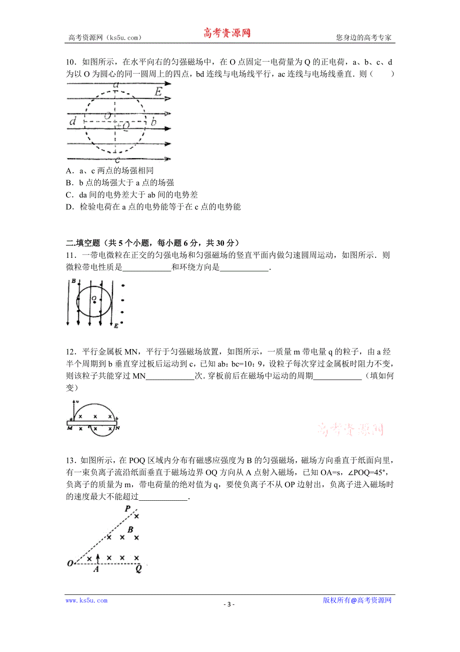 【KS5U解析】山东省德州市跃华学校高中部2016届高三上学期月考物理试卷（12月份） Word版含解析_第3页