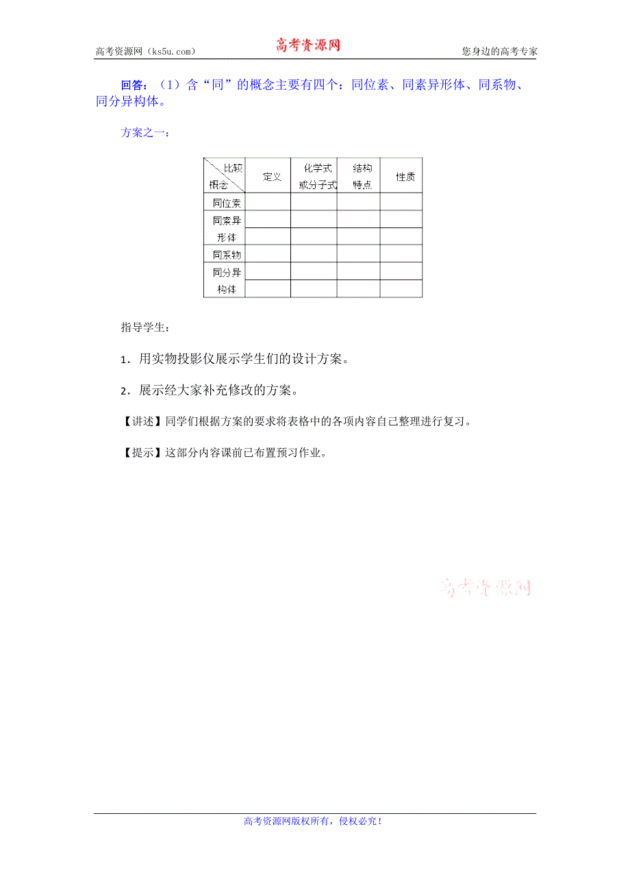 2016届高三化学二轮专题复习教案：同系物及同分异构体 _第2页