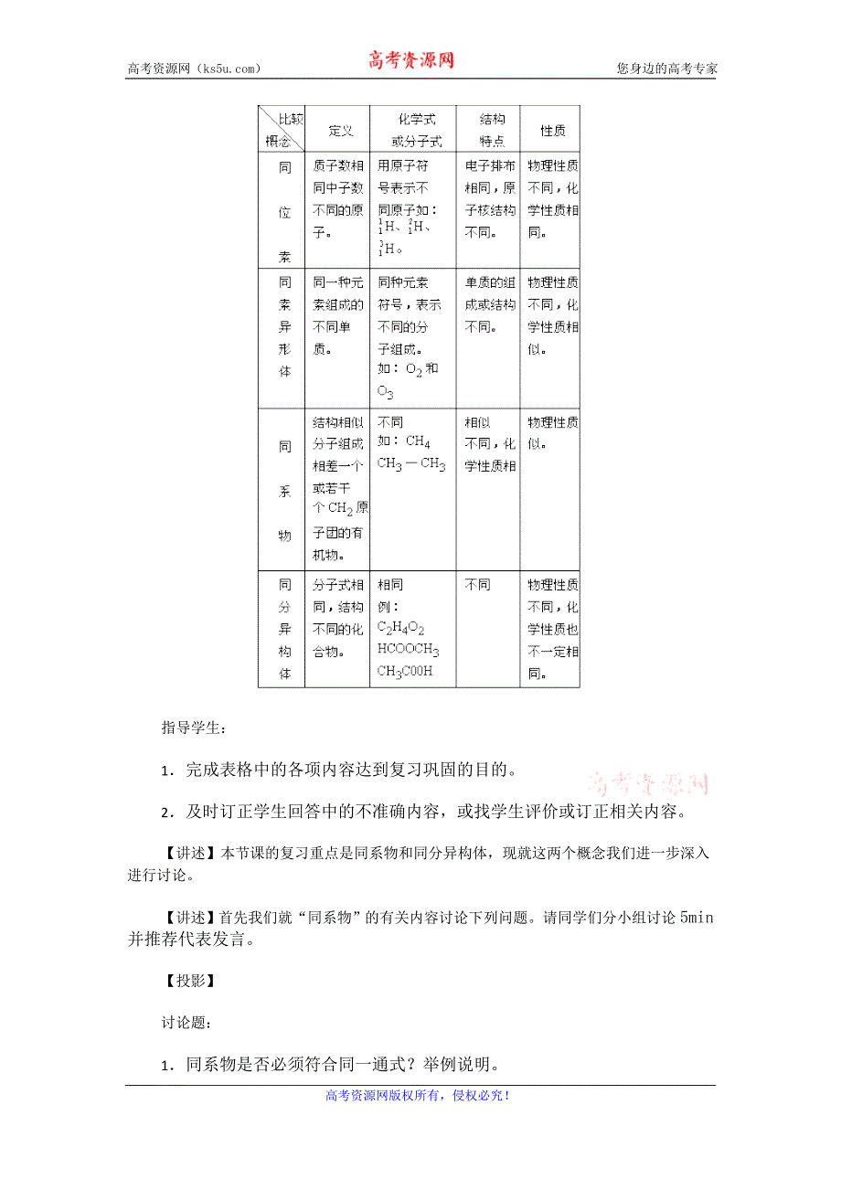 2016届高三化学二轮专题复习教案：同系物及同分异构体 _第3页