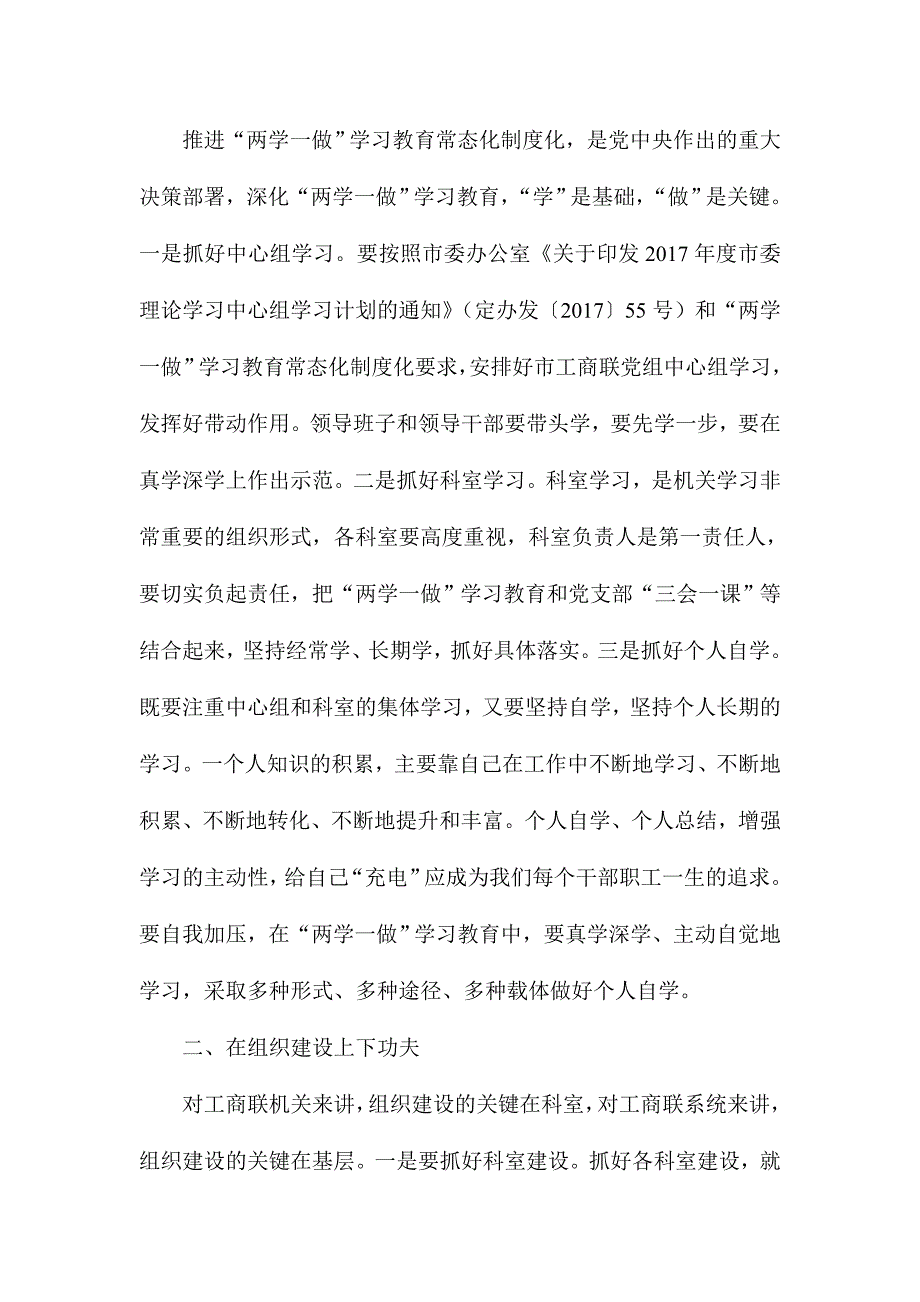 工商联推进“两学一做”学习教育常态化制度化工作动员会议讲话稿_第2页