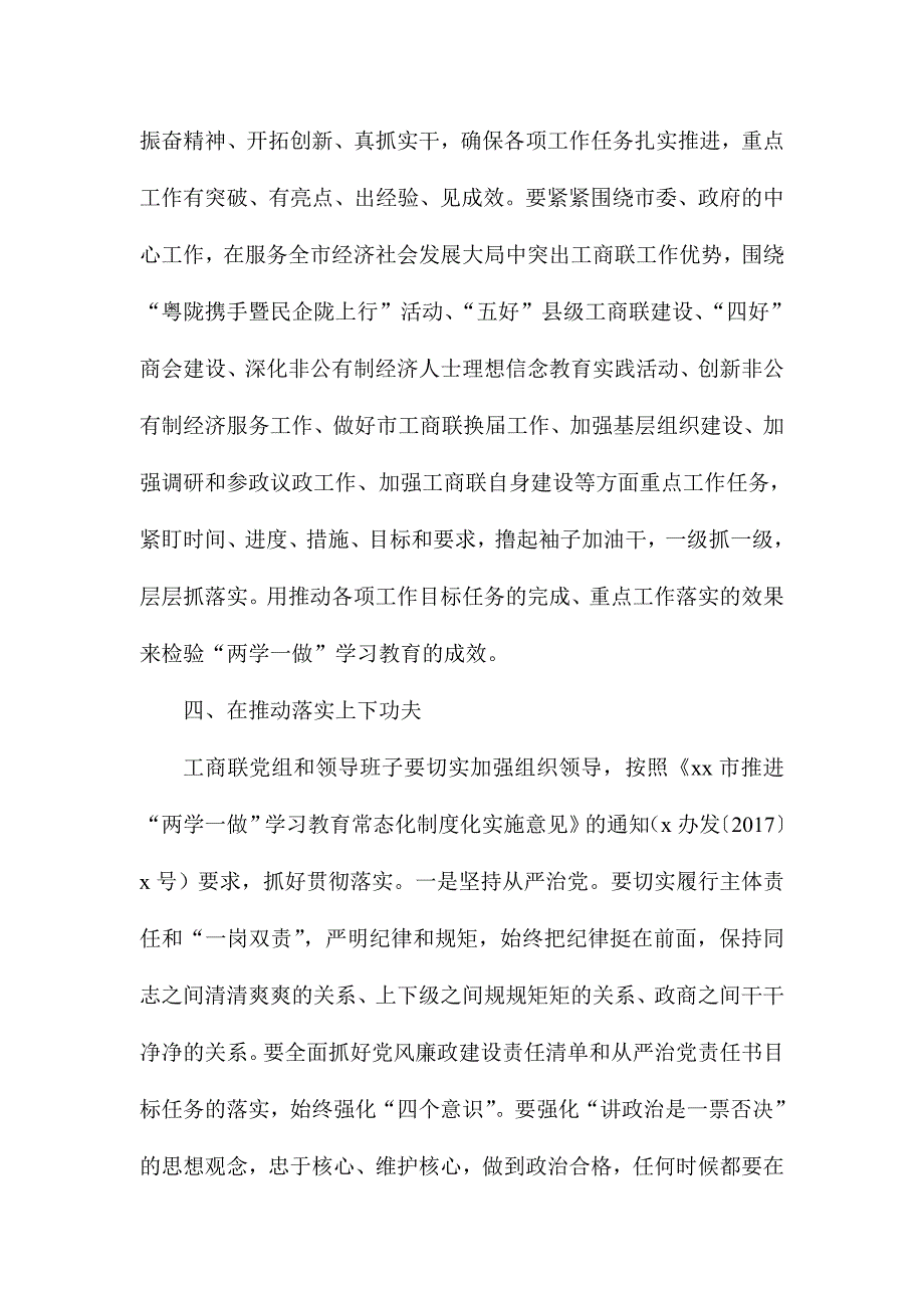 工商联推进“两学一做”学习教育常态化制度化工作动员会议讲话稿_第4页