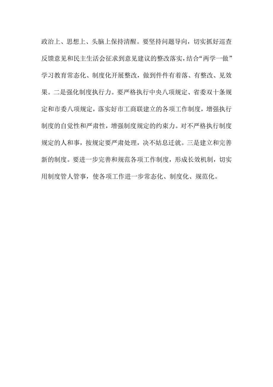 工商联推进“两学一做”学习教育常态化制度化工作动员会议讲话稿_第5页