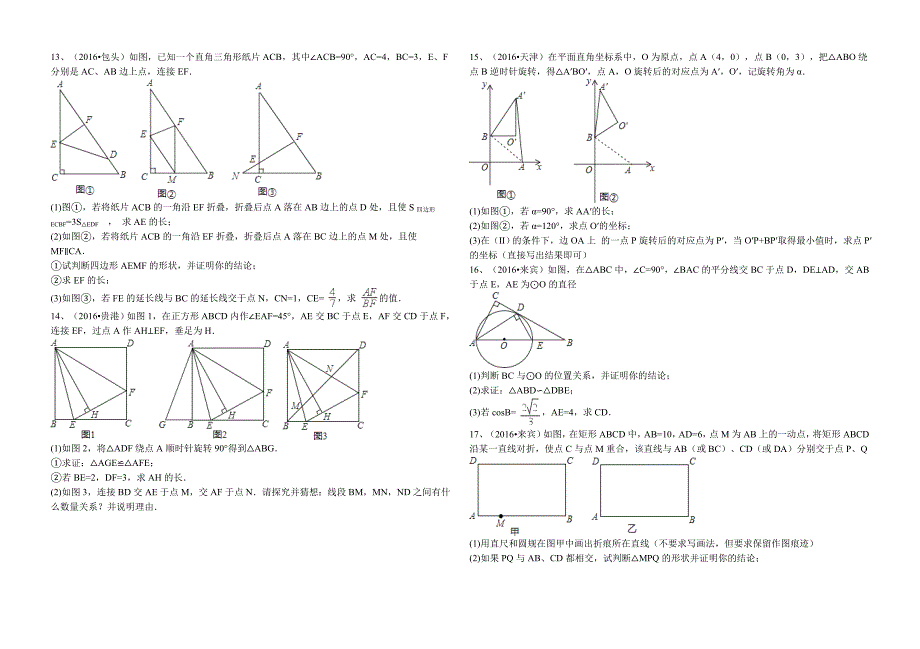 2017年中考数学备考《开放探究问题》专题复习(含答案解析)_第3页