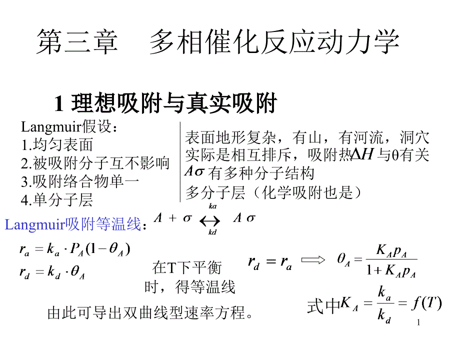 催化动力学41幻灯片_第1页