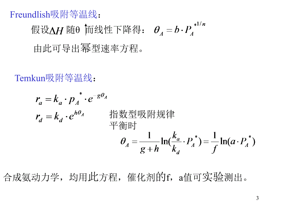 催化动力学41幻灯片_第3页