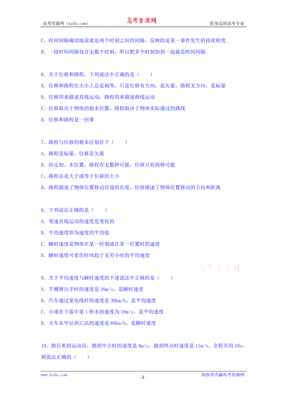 【KS5U解析】黑龙江省牡丹江市穆棱一中2015-2016学年高一上学期段考物理试卷（一） Word版含解析_第2页