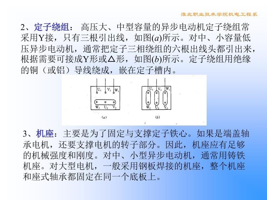 异步电动机幻灯片_第5页