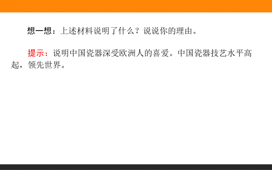 【师说】2015-2016学年高中历史人教版必修2课件 2《古代手工业的进步》_第3页