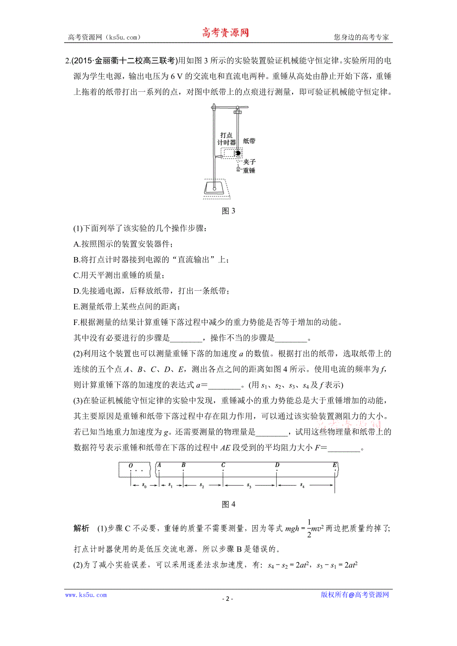 2016《创新设计》高考物理（全国通用）二轮专题复习 专题五 物理实验 第11讲 习题_第2页