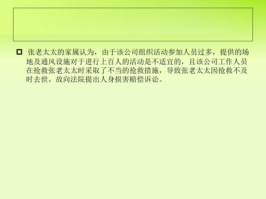 公平责任案件的处理幻灯片_第4页