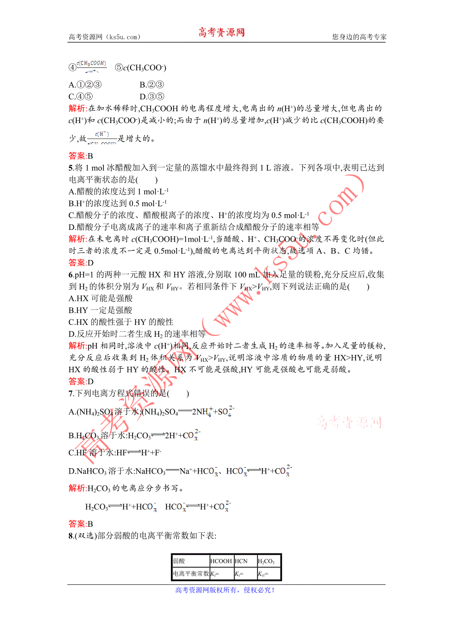 2015-2016学年高二化学人教版选修4课时训练：3.1 弱电解质的电离 Word版含解析_第2页