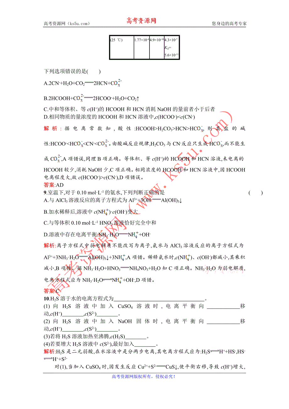 2015-2016学年高二化学人教版选修4课时训练：3.1 弱电解质的电离 Word版含解析_第3页