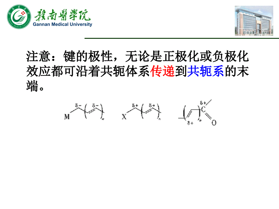 基于非稳定碳负离子的碳碳键形成方法幻灯片_第4页