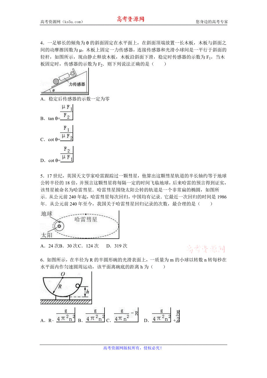 【KS5U解析】安徽省“江淮十校”联考2016届高三上学期第二次月考物理试卷 Word版含解析_第2页