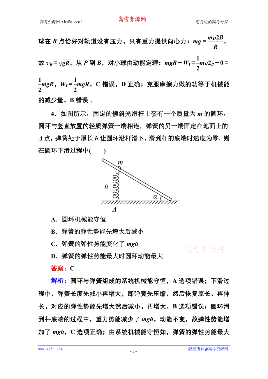 【名师伴你行】2016年高考二轮复习物理 考前保温训练3 习题_第3页