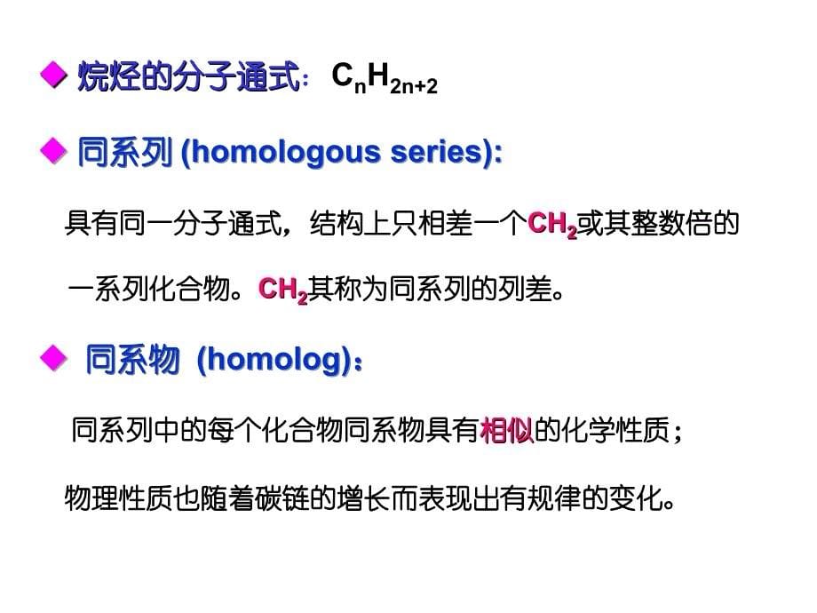 烷烃幻灯片 (2)_第5页