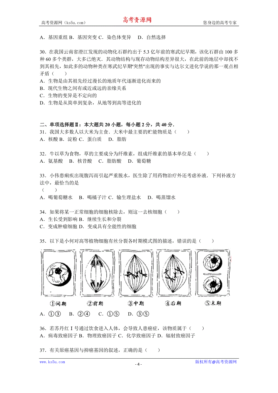 【KS5U解析】广东省肇庆四中2015-2016学年高二上学期第二次月考生物试卷（文科） Word版含解析_第4页