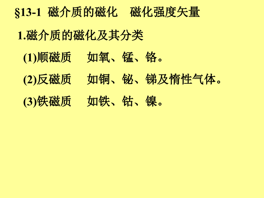 磁介质中的磁场幻灯片_第2页