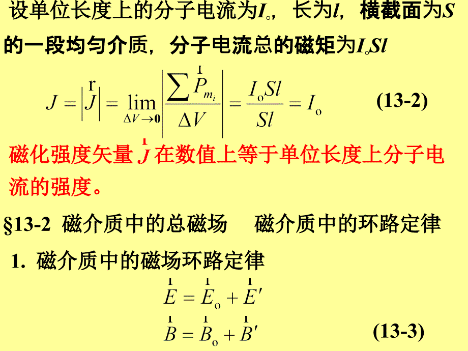 磁介质中的磁场幻灯片_第4页