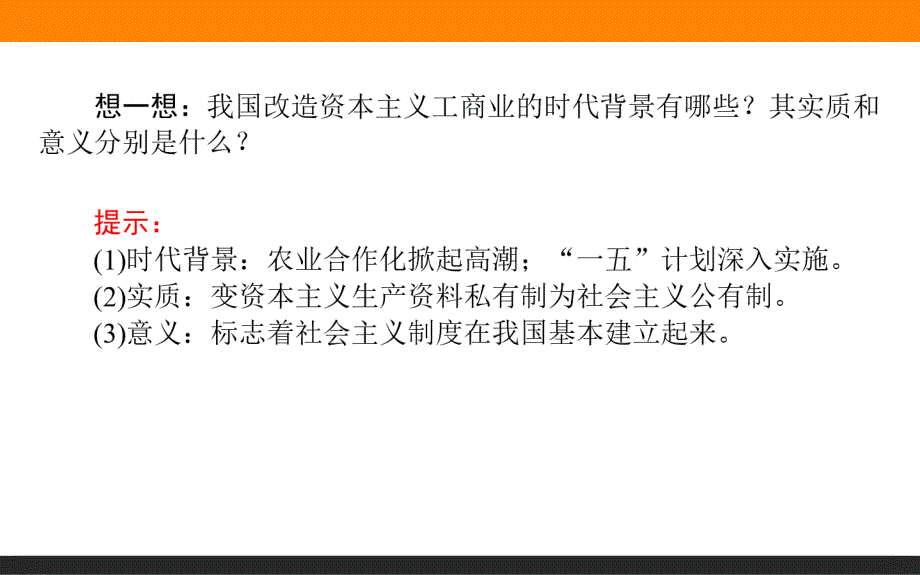 【师说】2015-2016学年高中历史人民版必修2课件 3.1《社会主义建设在探索中曲折发展》_第4页