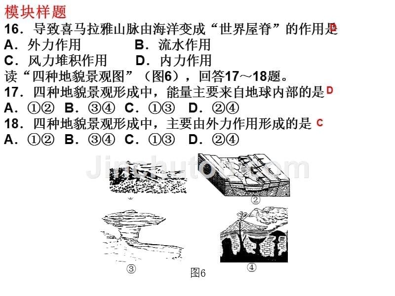 地表形态的塑造幻灯片_第5页