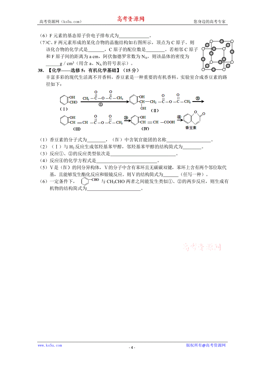 【Ks5u首发】广西2016届高三上学期12月月考化学试卷 Word版缺答案_第4页