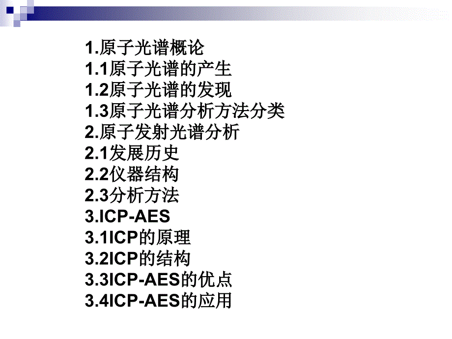 原子发射光谱幻灯片 (2)_第2页