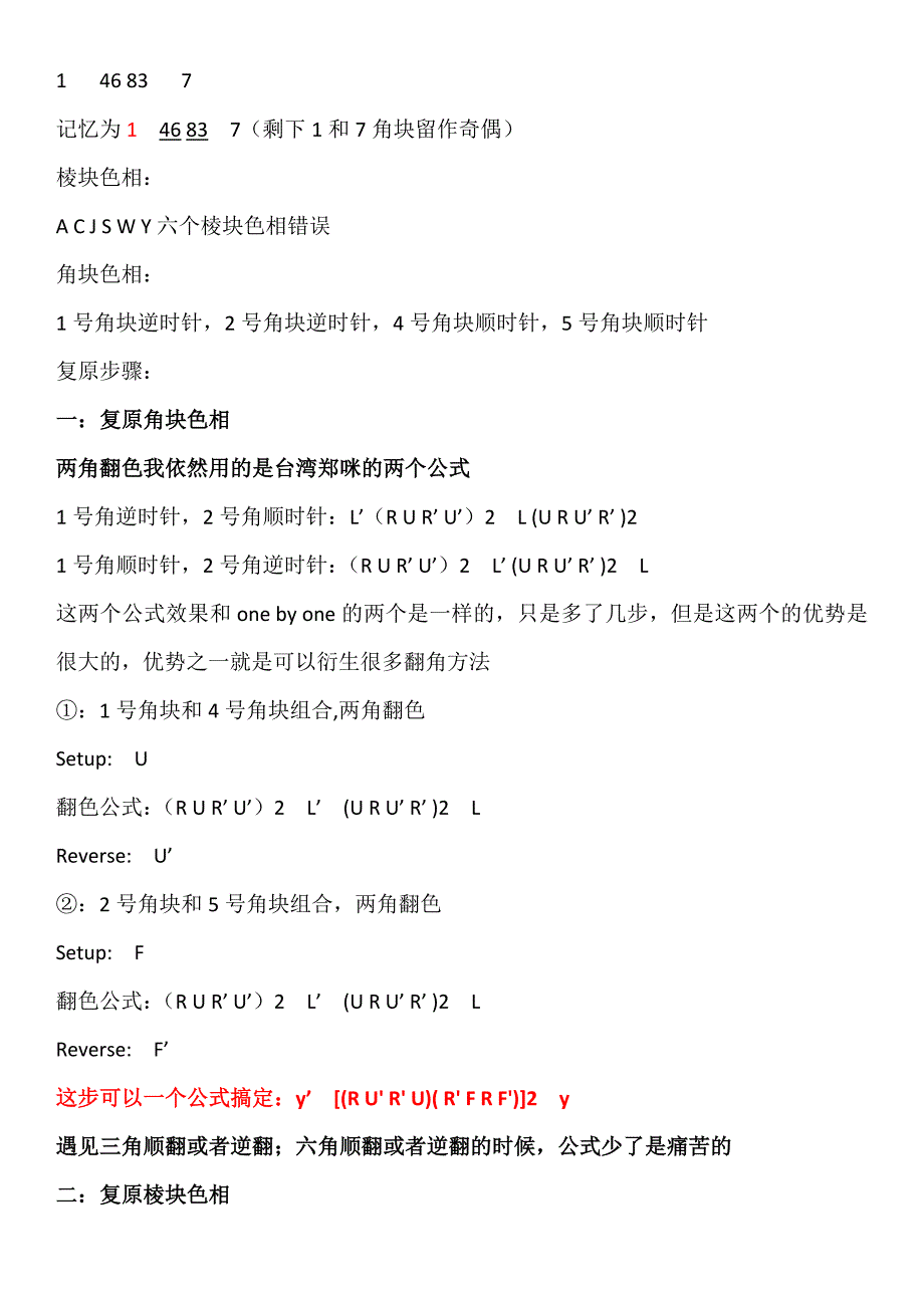 三阶四步法定位缓冲块盲拧实例(最终版）_第2页