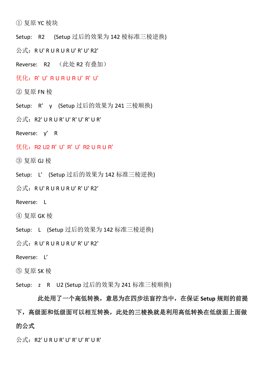 三阶四步法定位缓冲块盲拧实例(最终版）_第4页