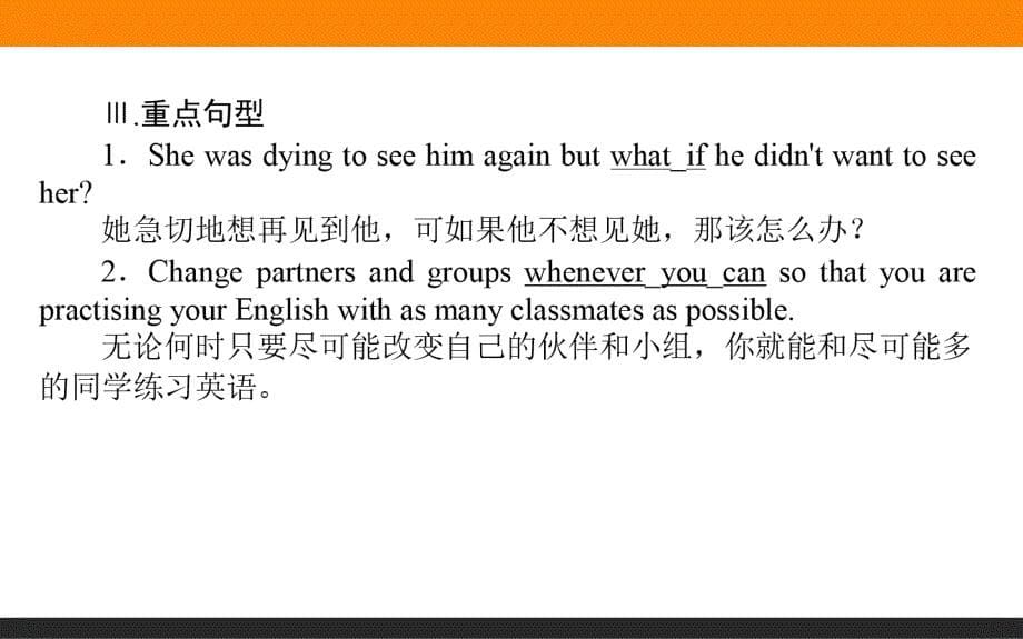 【师说】2015-2016学年高中英语人教版选修7课件 4.2《Learning about Language& Using Language》_第5页