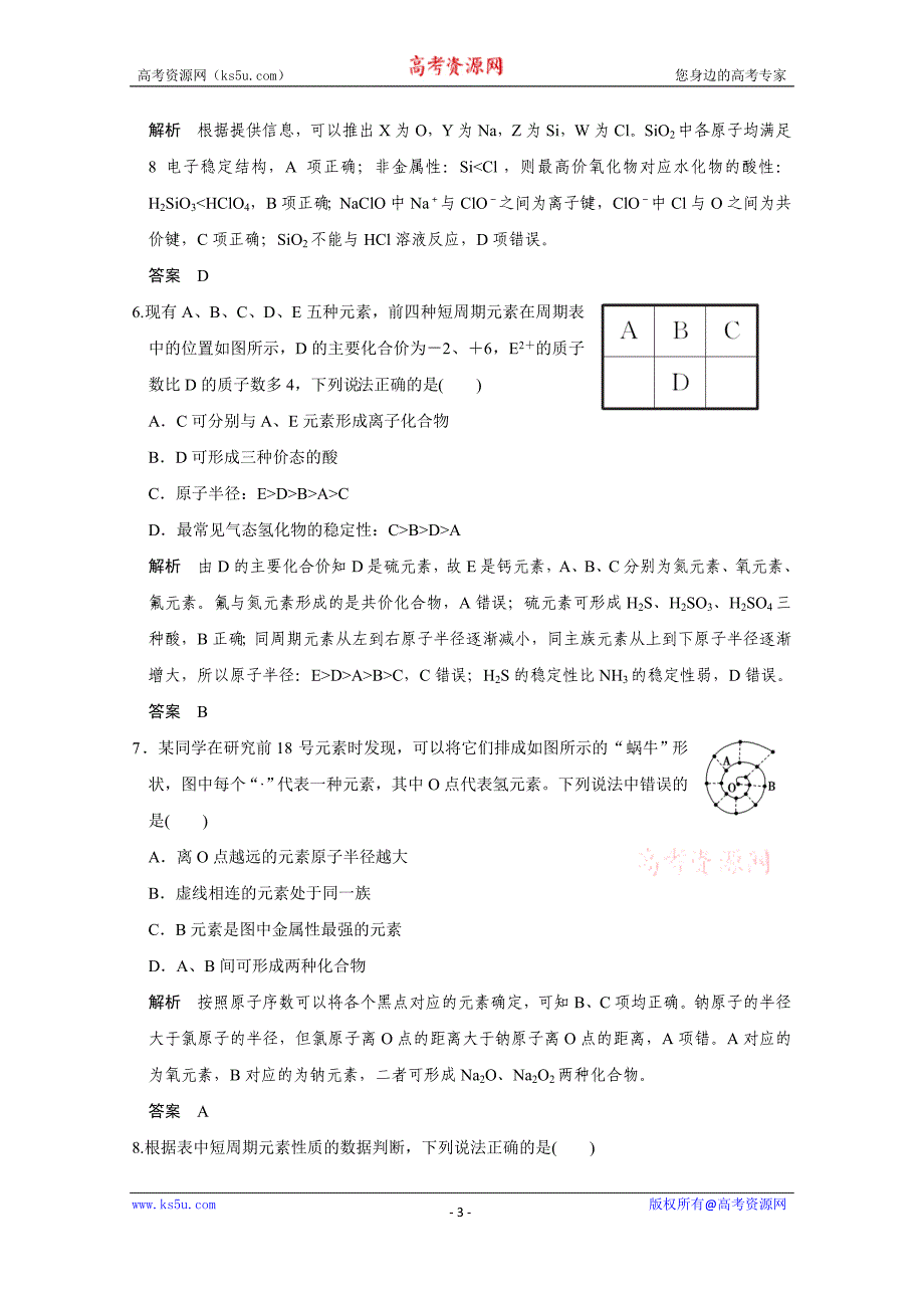 《创新设计》2016届高考二轮化学全国通用专题复习 下篇 专题三 微题型六_第3页