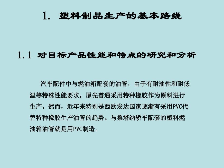 塑料加工的基本原则和方法幻灯片_第4页