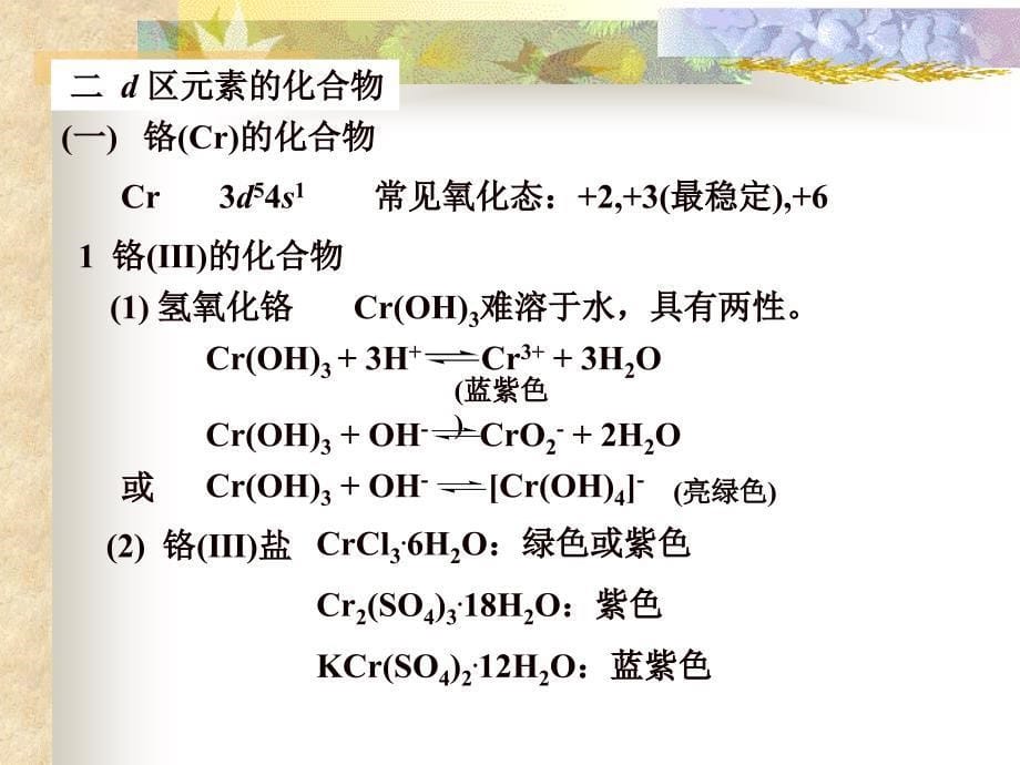 d区元素幻灯片 (3)_第5页