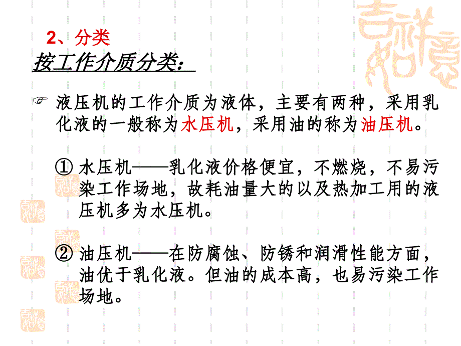 液压机幻灯片_第4页