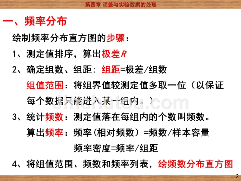 误差与实验数据的处理2幻灯片_第2页