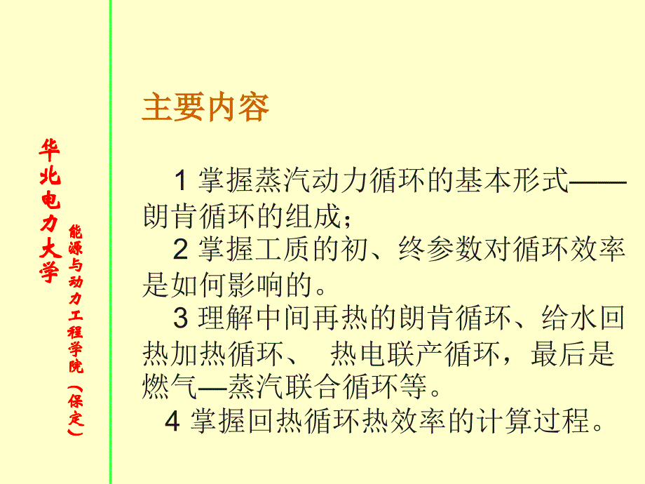 蒸汽动力循环装置幻灯片_第2页