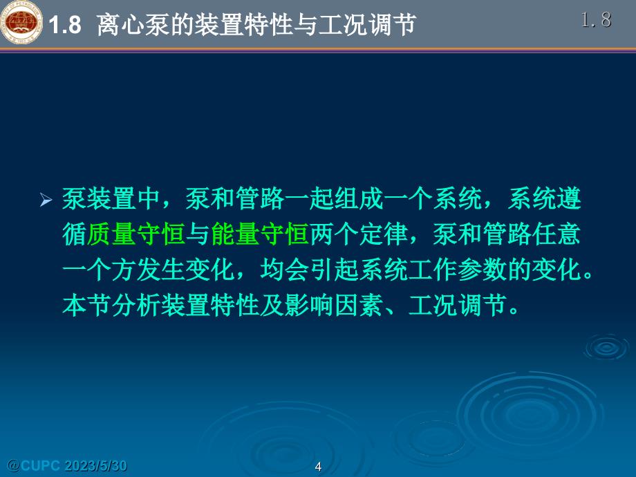 泵压-11-泵8幻灯片_第4页