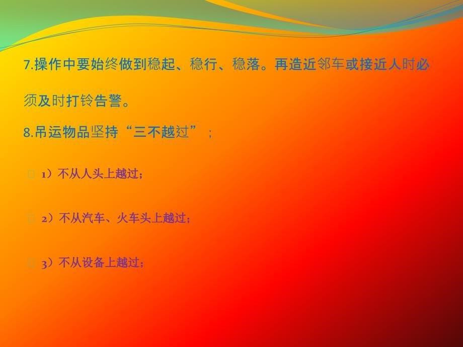 单梁起重机安全操作规程幻灯片_第5页