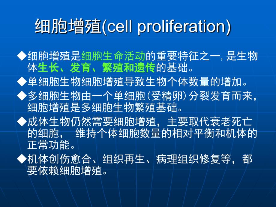 细胞增殖与调控幻灯片_第2页