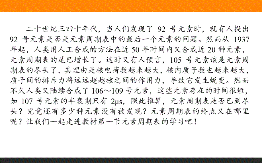 【师说】2015-2016学年高中化学人教版必修2课件 1.1《元素周期表》1_第3页