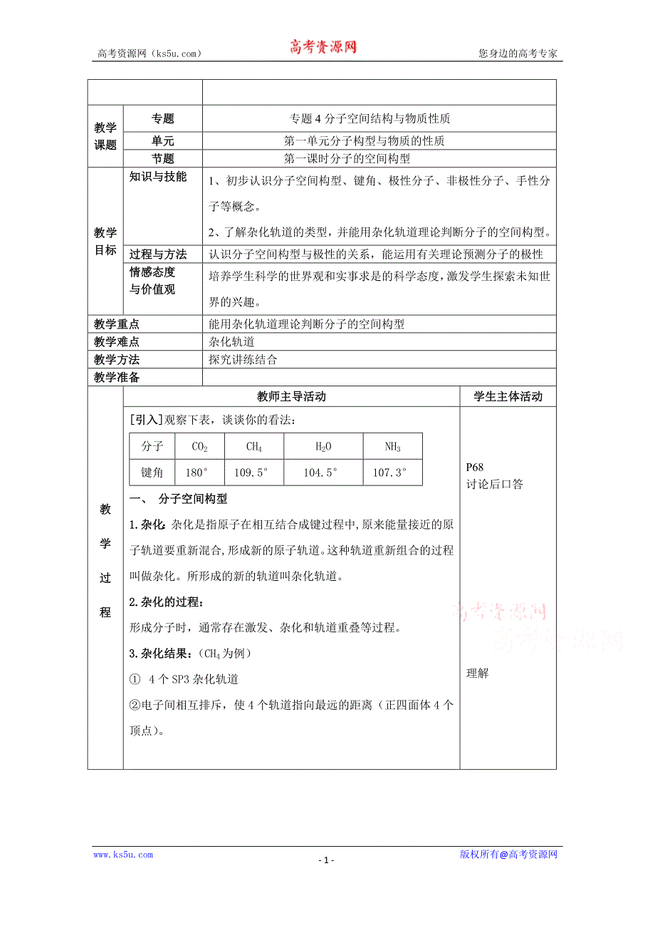 【中学联盟】江苏省江阴市成化高级中学高中化学选修三：专题三 微粒间作用力与物质性质 教案11 _第1页