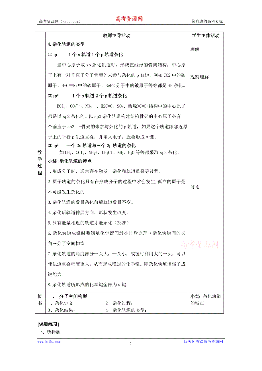 【中学联盟】江苏省江阴市成化高级中学高中化学选修三：专题三 微粒间作用力与物质性质 教案11 _第2页