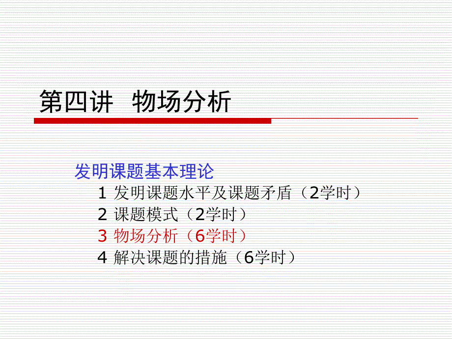 物场分析实战幻灯片_第2页