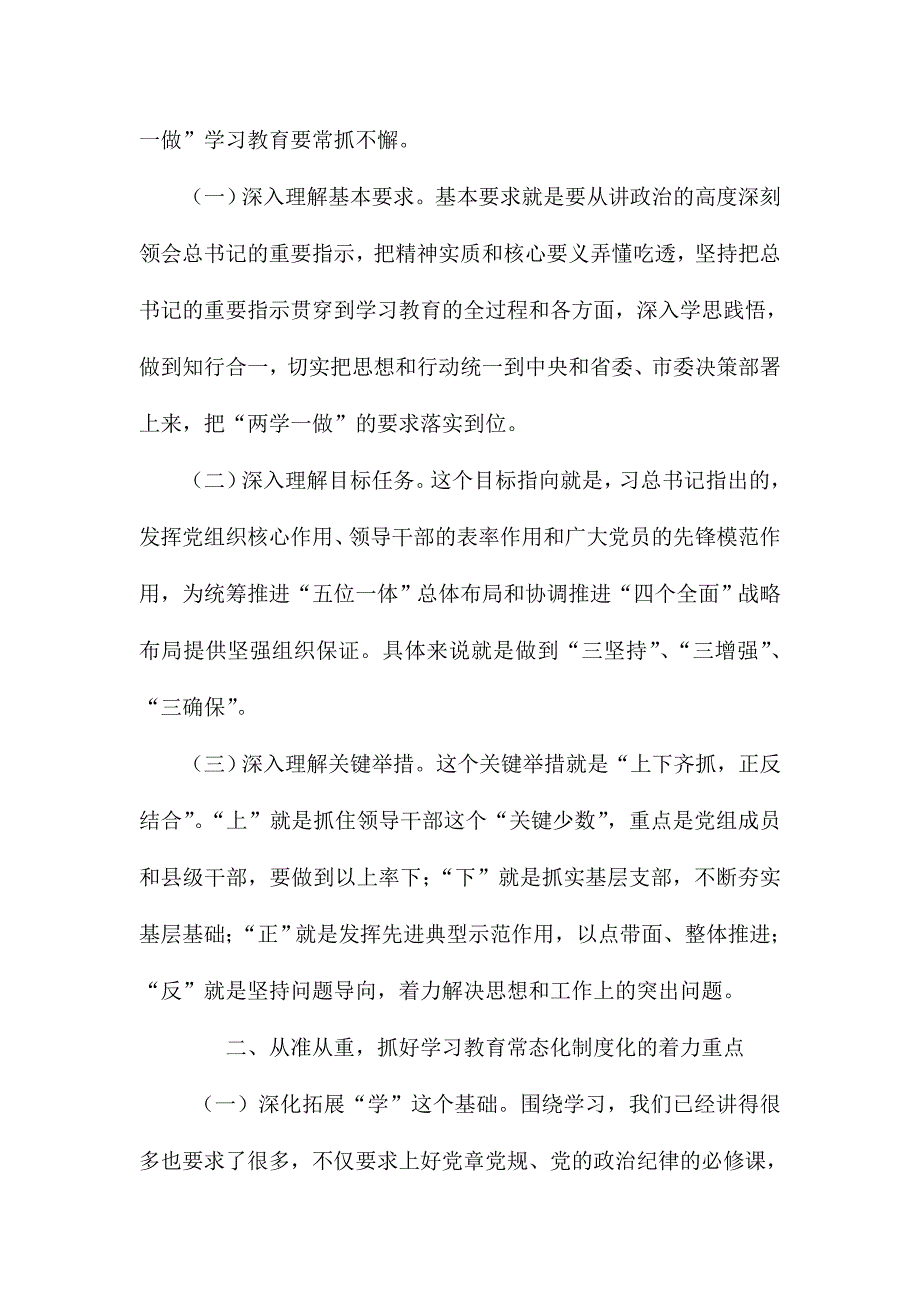 工信委推进“两学一做”学习教育常态化制度化工作会议讲话稿_第2页