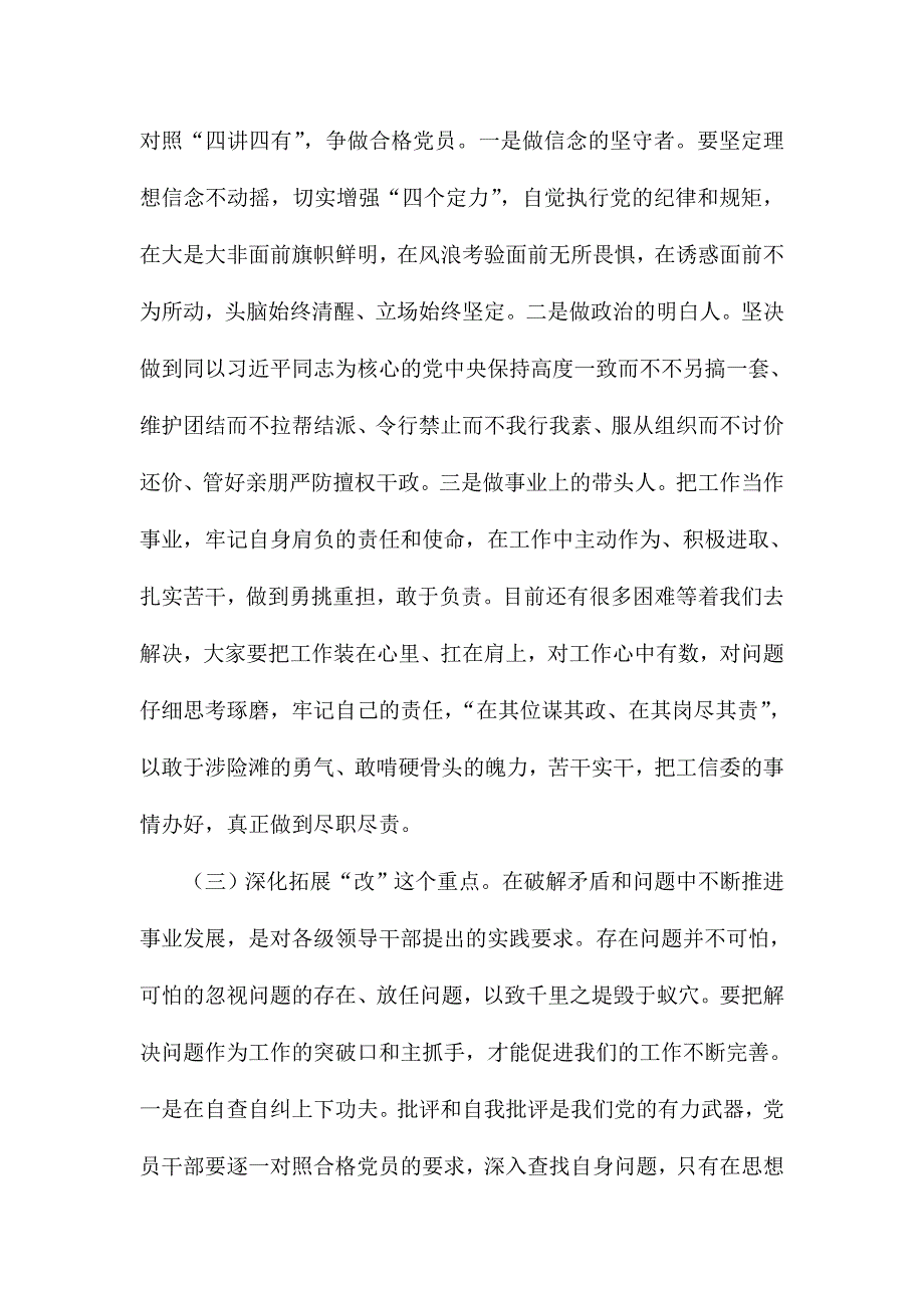 工信委推进“两学一做”学习教育常态化制度化工作会议讲话稿_第4页